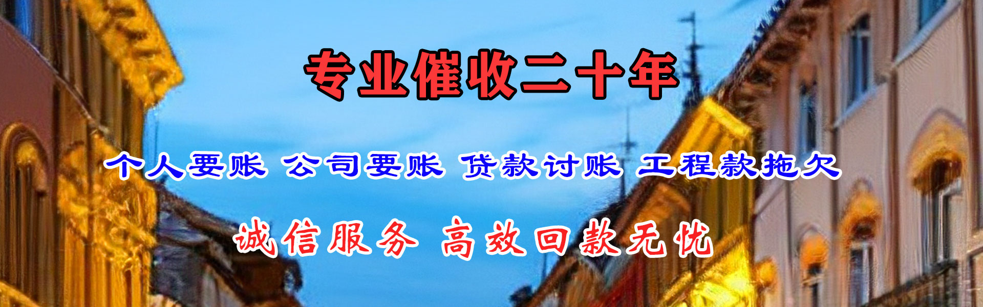 浏阳要账公司